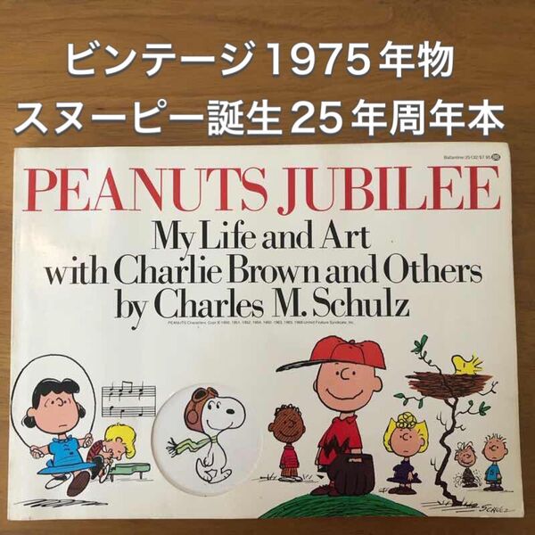 レア スヌーピー 英語 本 洋書 アメリカ アメリカン SNOOPY コミック ヴィンテージ 当時物
