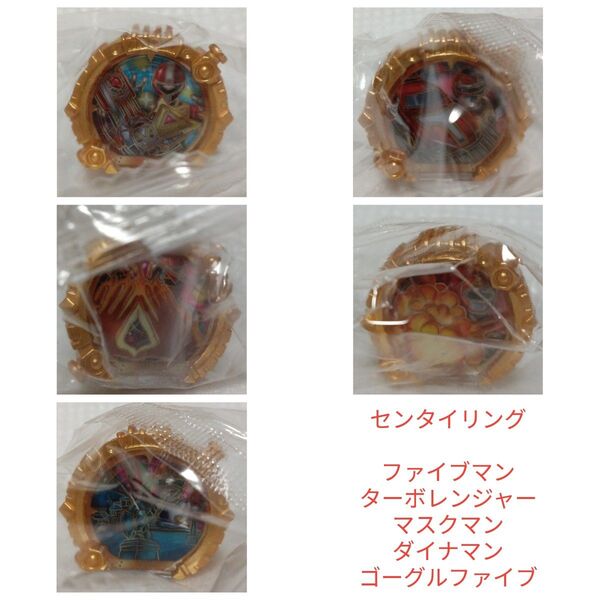 【内袋未開封】GPセンタイリング 03より5種 地球 高速 光 科学 大 戦隊 ユニバース ナンバーワン戦隊ゴジュウジャー