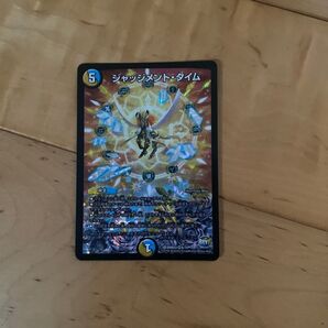 ジャッジメントタイム デュエルマスターズ DM