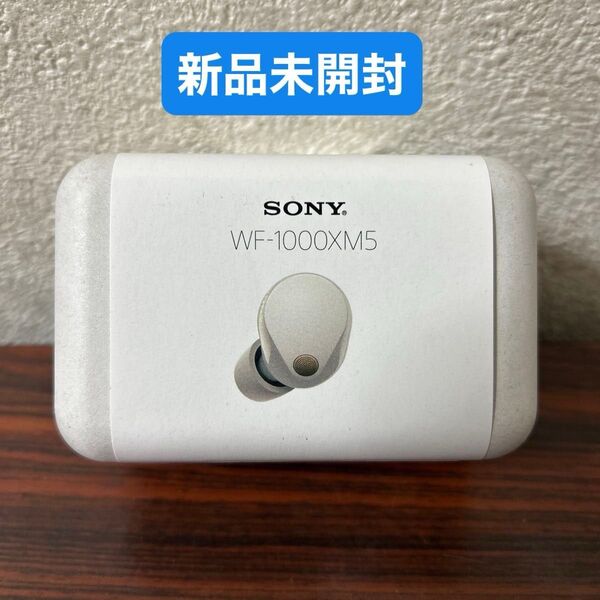 SONY WF-1000XM5 ソニー プラチナシルバー ノイズキャンセリング