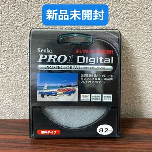 【新品未開封】Kenko PRO1 Digital 82mm