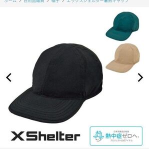 ワークマン エックスシェルター暑熱キャップ XS301 ブラック 未使用