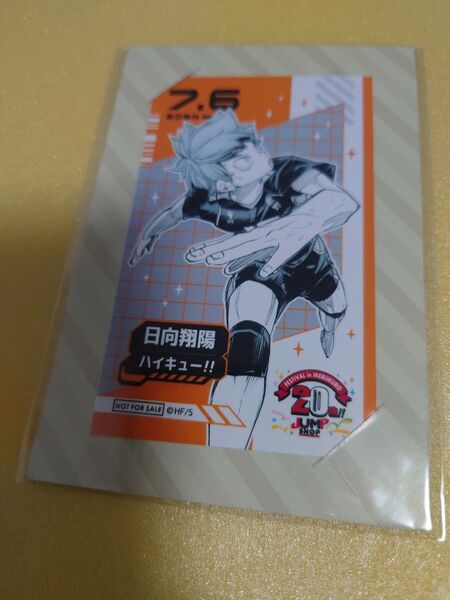 ジャンプショップ ジャンショ 池袋 毎日ブロマイド 20周年 ハイキュー 日向翔陽
