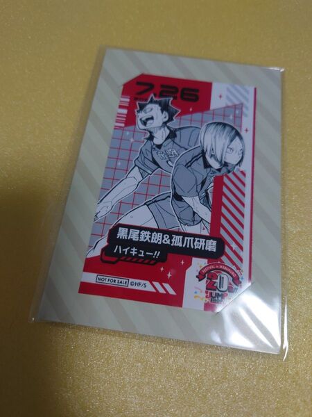 ジャンプショップ ジャンショ 池袋 毎日ブロマイド 20周年 ハイキュー 孤爪研磨 黒尾鉄朗