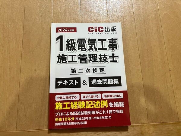 一級電気施工管理技士 二次試験