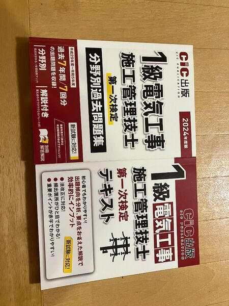 一級電気施工管理技士 一次試験
