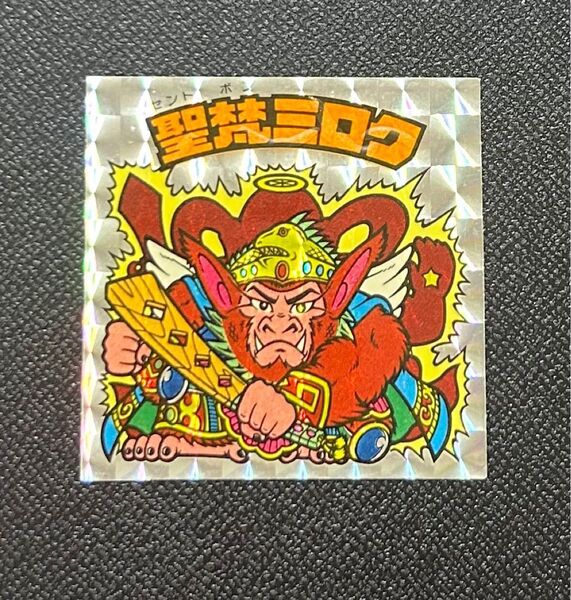 【極美品級】希少レア 旧ビックリマン アイス版 聖梵ミロク 第四形態 ゴリラ