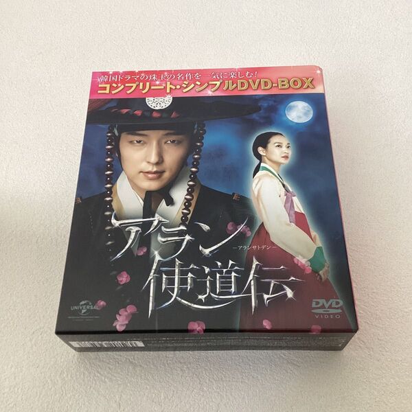 アラン使道伝〈コンプリート・シンプルDVD-BOX5,000円シリーズ〉【期間限