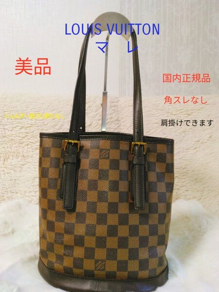 【美品】 LOUIS VUITTON ルイヴィトン ダミエ マレ トートバッグ ショルダーバッグ N42240 ハンドバッグ
