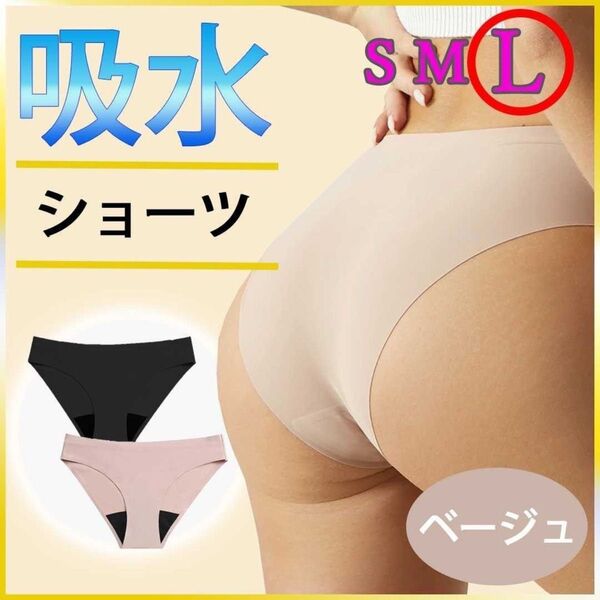 吸水ショーツ おりもの サニタリー ショーツ 生理 インナー ノーマル