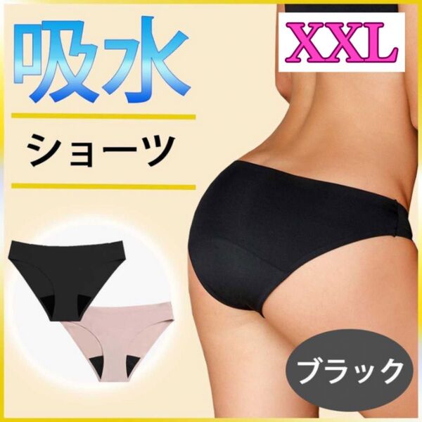 ショーツ 吸水 おりもの サニタリー 生理 インナー ノーマル ブラック