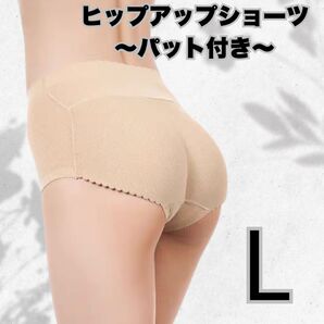 レディース ショーツ ヒップアップ ガードル 美尻 補正下着 L ベージュ