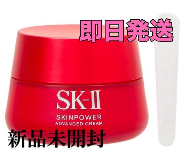 即日発送 SK-II SK2 エスケーツー アドバンス クリーム80g