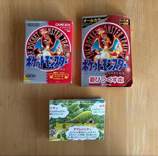 ゲームボーイ ポケットモンスター 赤 遊びつくす本 地図