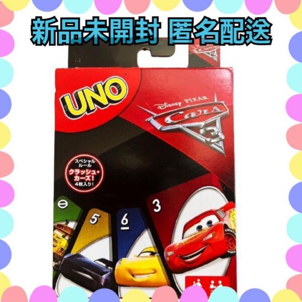 【新品 匿名配送】UNO カーズ ピクサー カードゲーム ウノ 廃盤 レア