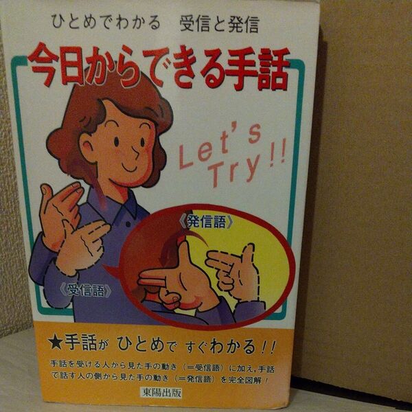 今日からできる手話