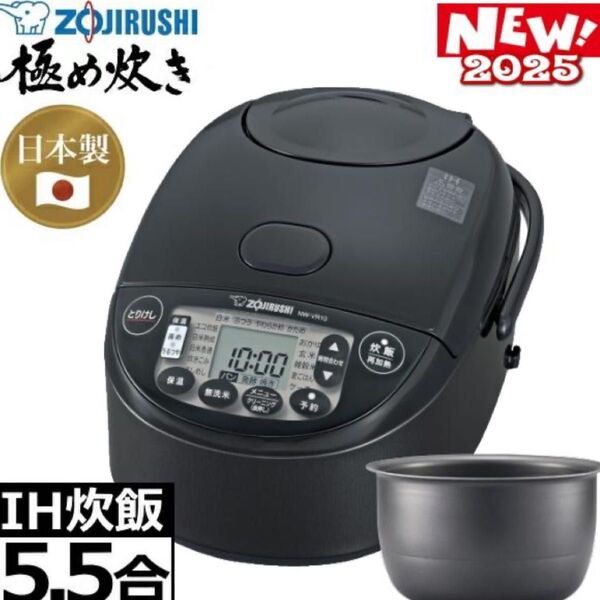 Zojirushi IH炊飯器 5.5合 2025年モデル