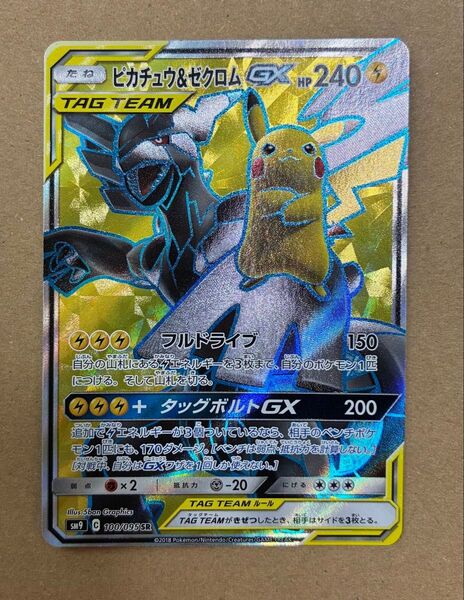 ピカチュウ&ゼクロム GX SR SM9 100/095 タッグボルト ポケカ ポケモンカード ポケモンカードゲーム