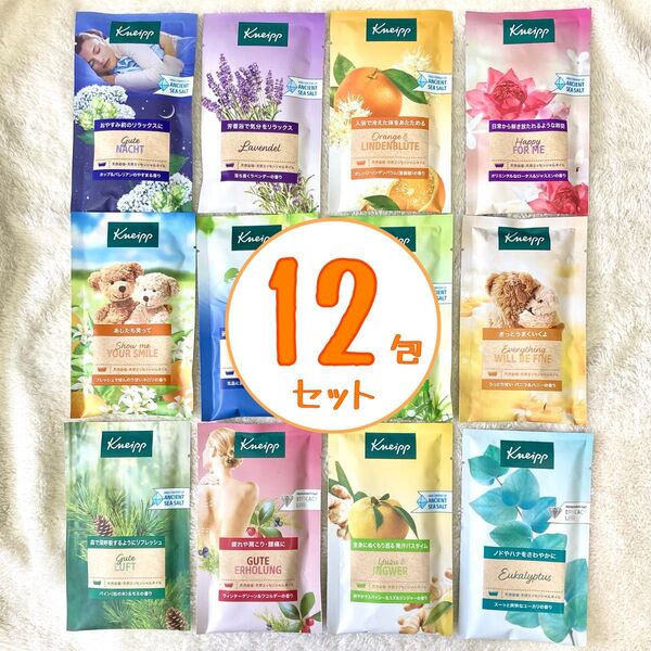 12包セット★クナイプバスソルト 12種類セット