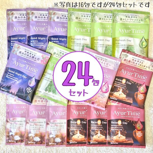 アーユルタイム 24包セット バスクリン バスソルト まとめ売り