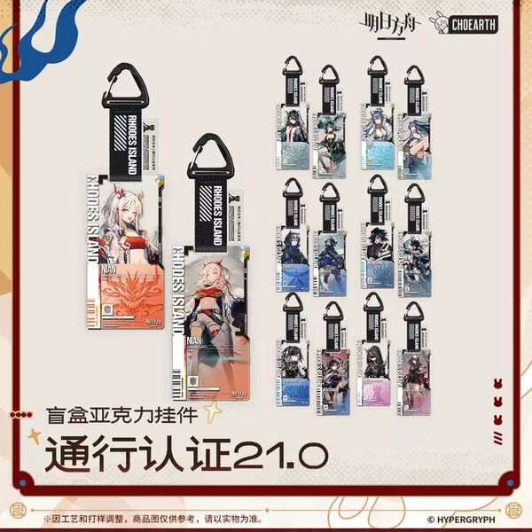 アークナイツ「兔兔賀歳季」通行認証21.0 新品未開封1BOX
