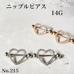 215:ジルコン ハート ニップルピアス ボディピアス 14G 14ゲージ 胸 乳首 ジルコン シルバー