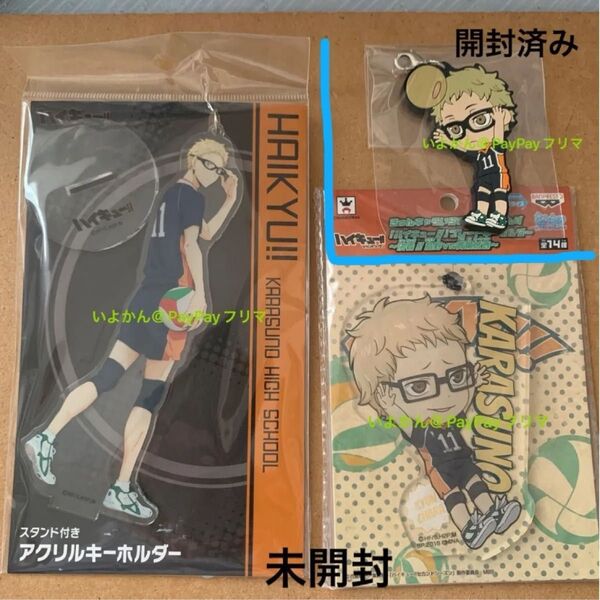 ハイキュー 月島蛍 アクリルスタンド ラバーストラップ プレートキーホルダー