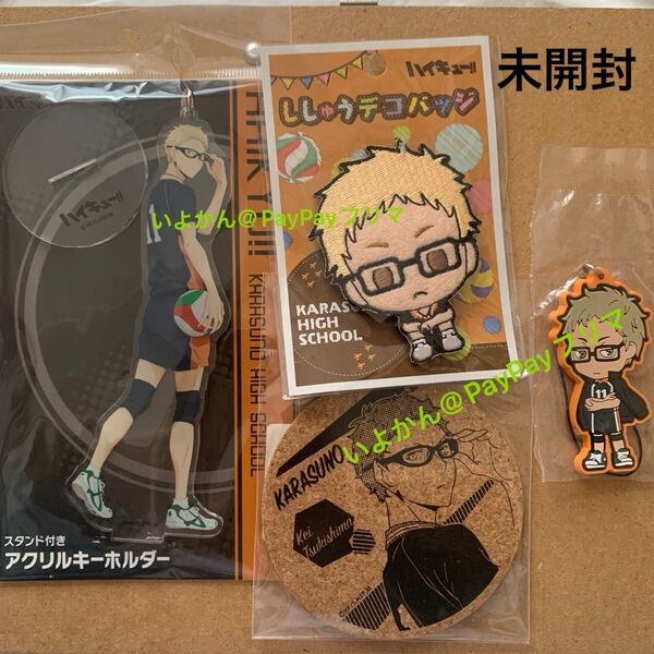 ハイキュー 月島蛍 アクリルキーホルダー ししゅうデコバッジ コースター ラバーストラップ