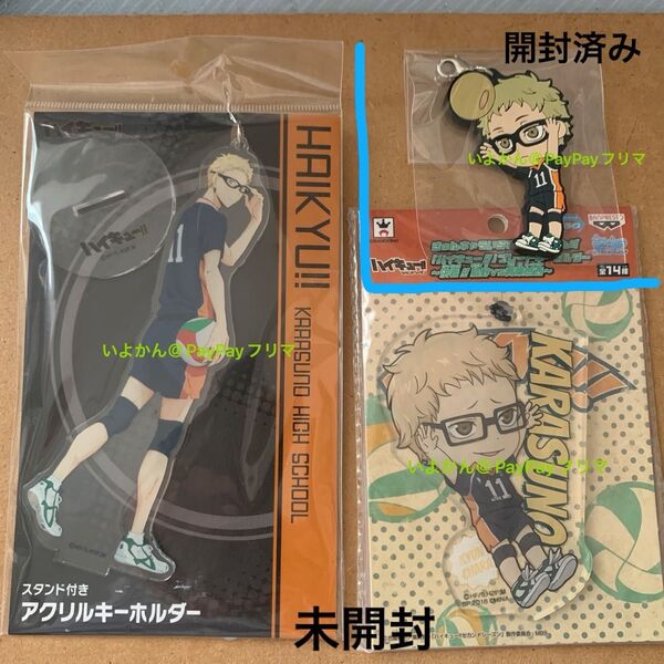ハイキュー 月島蛍 アクリルスタンド ラバーストラップ プレートキーホルダー