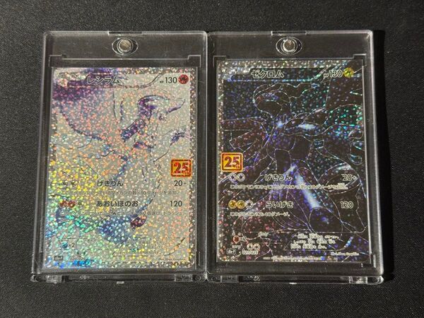 レシラム ゼクロム 25thプロモ 2枚セット