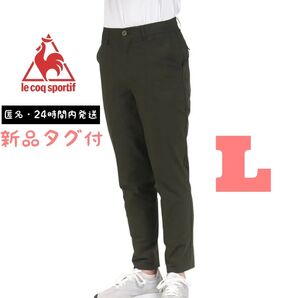 ルコック スポルティフ(le coq sportif) ウォームテーラードパンツ