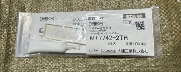 大建工業 DAIKEN MT7742-2TH hapia 笠木エンド部材 モノホワイト 154用