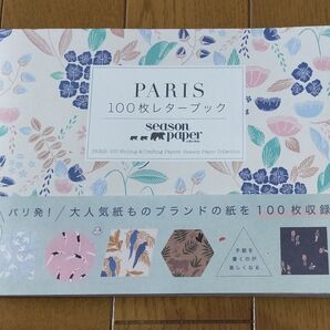 100枚 シーズンレターコレクション パリ