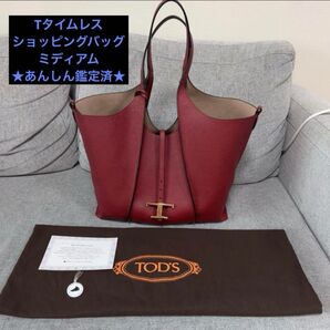 【鑑定済/ほぼ未使用品】TOD'S トッズ Tタイムレス ショッピングバッグ ミディアム ボルドー