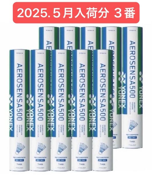 YONEX BADMINTON シャトル AEROSENSA 500 3番 10ダース120球 2025.5月入荷分