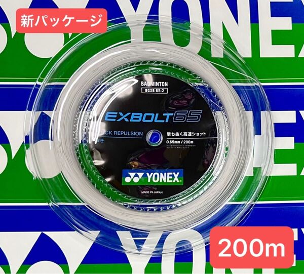 YONEX バドミントンストリング EXBOLT 65 (200m) 2025.6月入荷分
