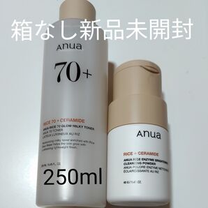 アヌアライス70 グロウミルキートナー 250mlライス ブライトニング酵素洗顔パウダー 40g【箱なし新品未開封2点セット】