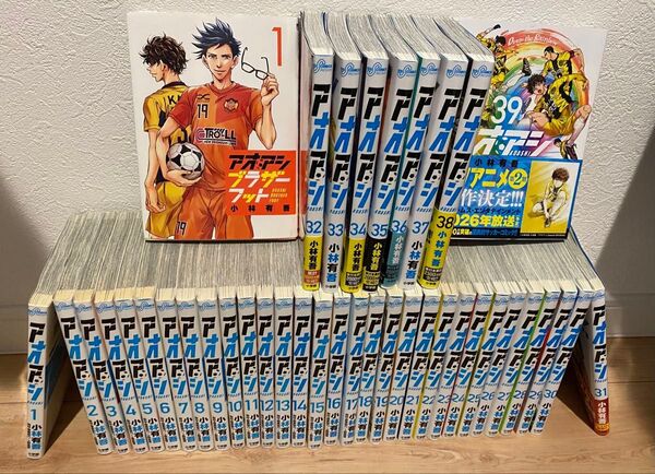 アオアシ 1巻 〜 39巻 ブラザーフット 全巻 セット