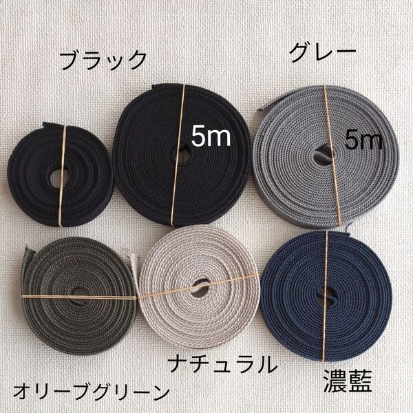 カバンテープ15mm 5色セット