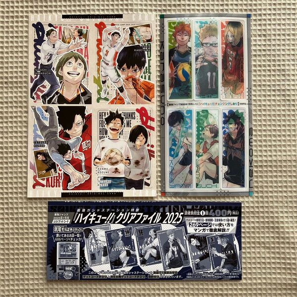最強ジャンプ7月号 ハイキュー 付録セット
