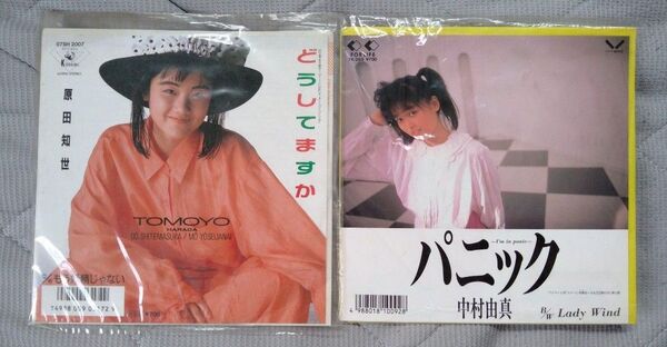 原田知世 / どうしてますか & 中村由真 / パニック レコード 2枚セット