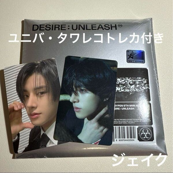 【新品未使用】ENHYPEN DESIRE:UNLEASH ジェイク ユニバ特典