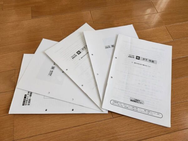 【三輪書店】理学療法士 模擬試験 2023年度 秋
