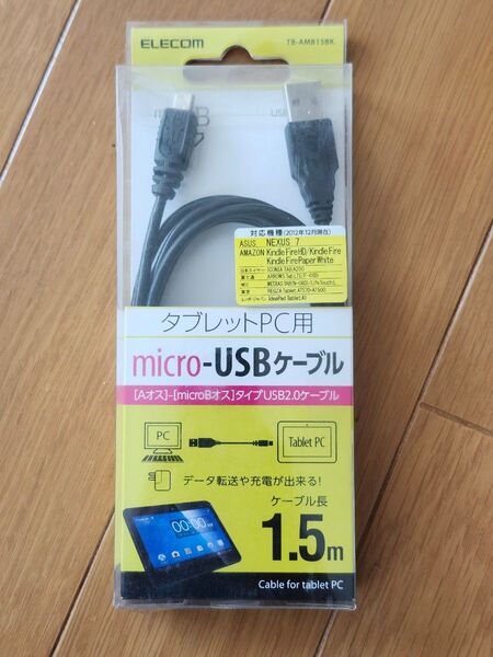 【ELECOM】 MicroUSB AMicroB ケーブル タブレットPC用 データ転送 充電対応 1.5m