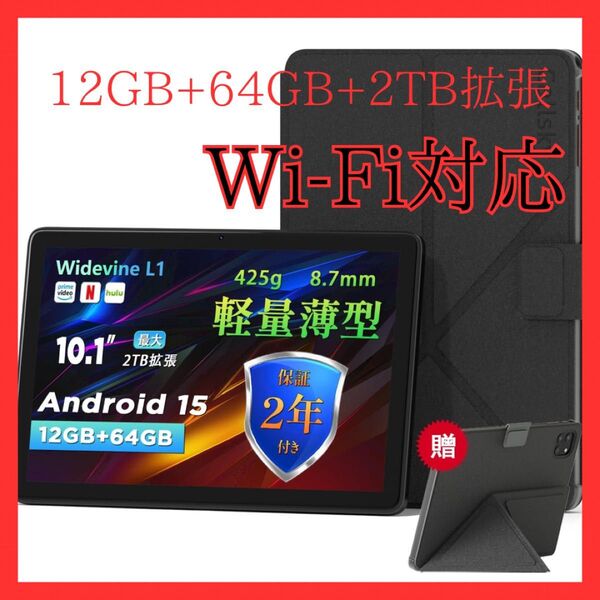 新品未開封 Android15 タブレット 10インチ 12GB+64GB+2TB拡張