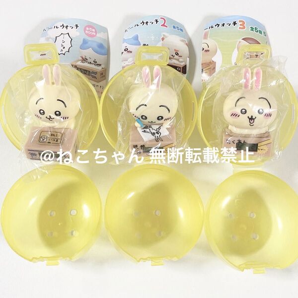 ちいかわ◆うさぎ◆いっしょにがんばろ! ダンボールウォッチ1 2 3◆全3種セット◆新品
