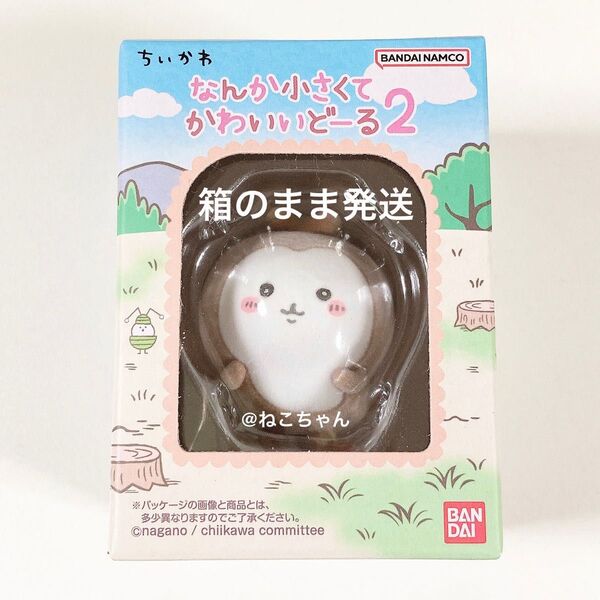 ちいかわ◆カブトムシ◆なんか小さくてかわいいどーる2◆新品未開封