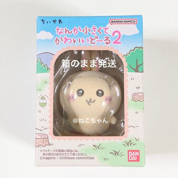 ちいかわ◆うさぎ◆なんか小さくてかわいいどーる2◆新品未開封
