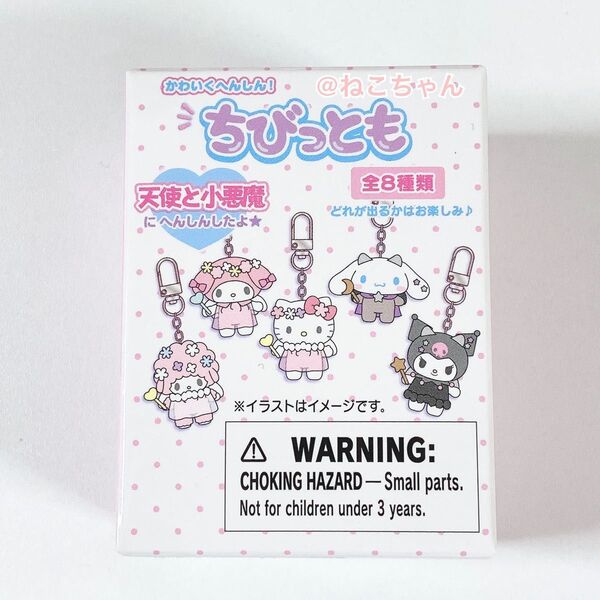 【外箱付き】サンリオ◆ちびっとも 天使と小悪魔◆新品未開封