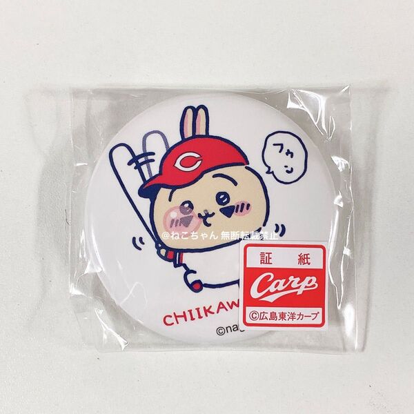 ちいかわ◆うさぎ◆広島東洋カープ◆缶バッジ◆新品未開封